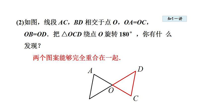 23.2.1 中心对称 人教版九年级数学上册同步课件05