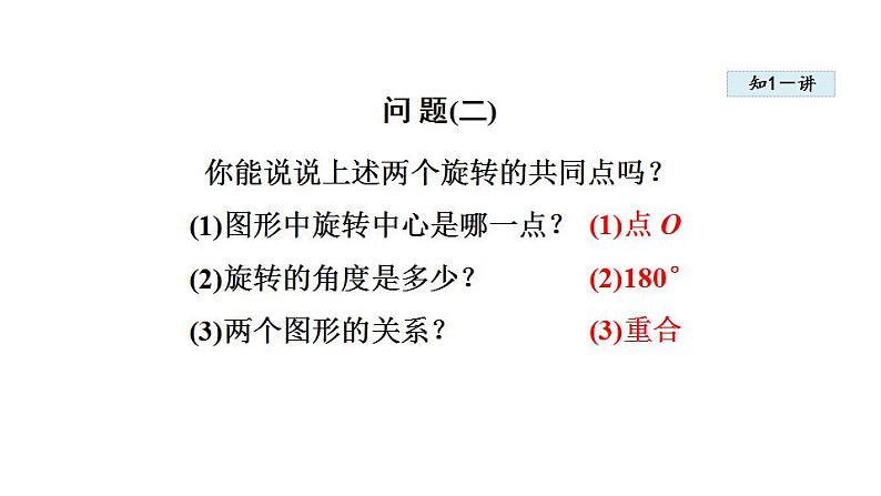 23.2.1 中心对称 人教版九年级数学上册同步课件06