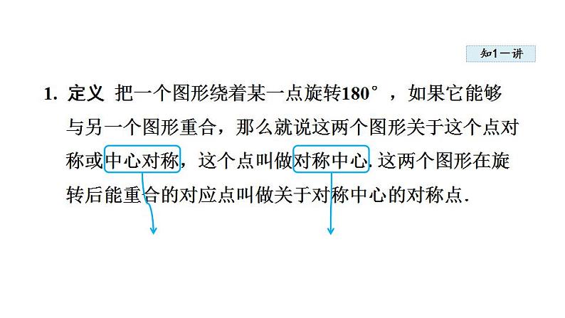 23.2.1 中心对称 人教版九年级数学上册同步课件07