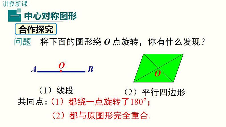 23.2.2 中心对称图形 人教版九年级数学上册课件03