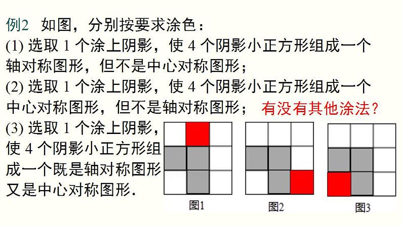 23.2.2 中心对称图形 人教版九年级数学上册课件07