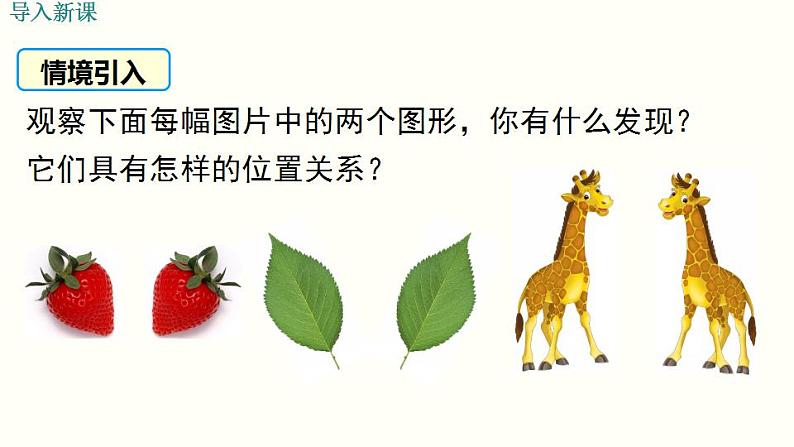 23.2.1 中心对称 人教版九年级数学上册课件02