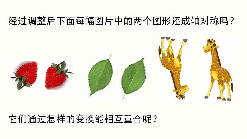 23.2.1 中心对称 人教版九年级数学上册课件03