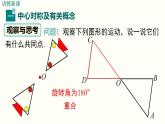 23.2.1 中心对称 人教版九年级数学上册课件