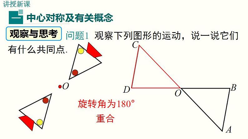 23.2.1 中心对称 人教版九年级数学上册课件04