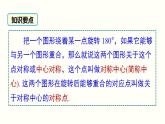 23.2.1 中心对称 人教版九年级数学上册课件