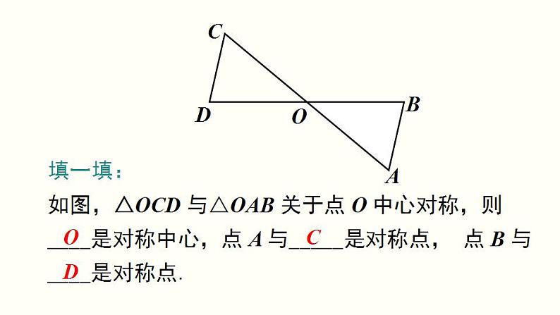 23.2.1 中心对称 人教版九年级数学上册课件06