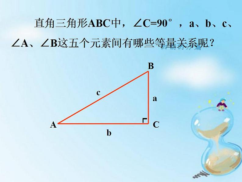 鲁教版 数学 九年级上册4 解直角三角形 课件（13张PPT）02