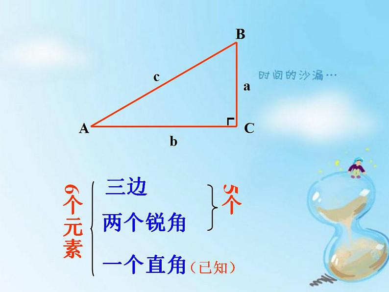 鲁教版 数学 九年级上册4 解直角三角形 课件（13张PPT）03