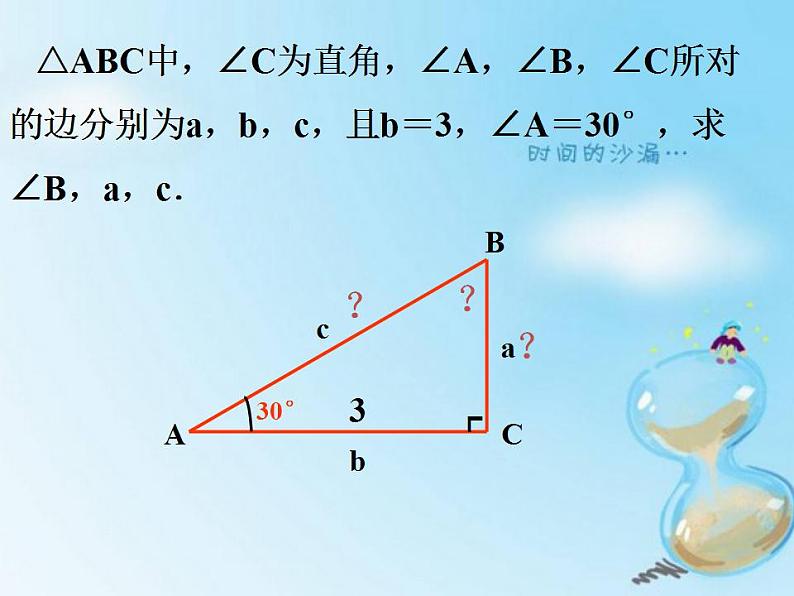 鲁教版 数学 九年级上册4 解直角三角形 课件（13张PPT）04