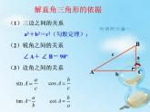 鲁教版 数学 九年级上册4 解直角三角形 课件（13张PPT）
