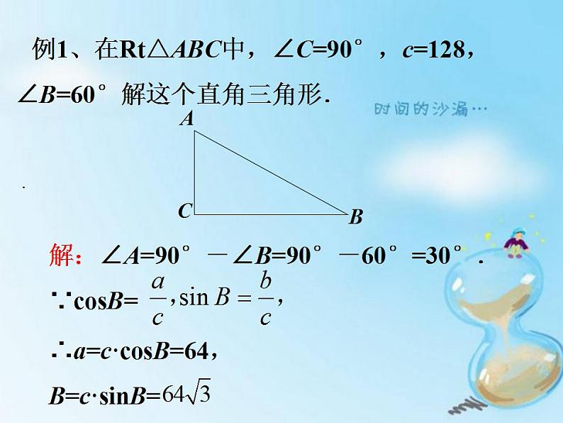 鲁教版 数学 九年级上册4 解直角三角形 课件（13张PPT）06