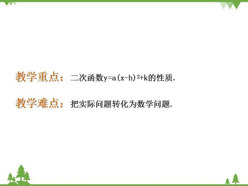 鲁教版 数学 九年级上册 3.4  二次函数y=ax2+bx+c的图象与性质课件(共14张PPT)02