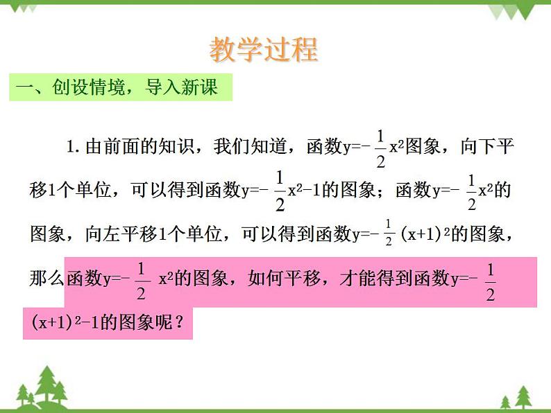 鲁教版 数学 九年级上册 3.4  二次函数y=ax2+bx+c的图象与性质课件(共14张PPT)03