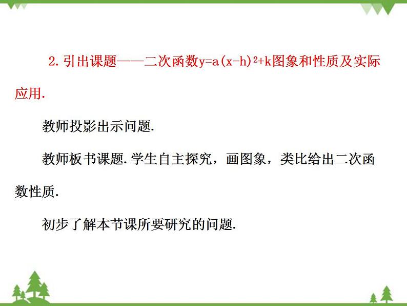 鲁教版 数学 九年级上册 3.4  二次函数y=ax2+bx+c的图象与性质课件(共14张PPT)04