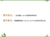 鲁教版 数学 九年级上册 3.4  二次函数y=ax2+bx+c的图象与性质课件(共17张PPT)