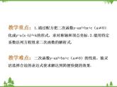 鲁教版 数学 九年级上册 3.4  二次函数y=ax2+bx+c的图象与性质（4）（课件）