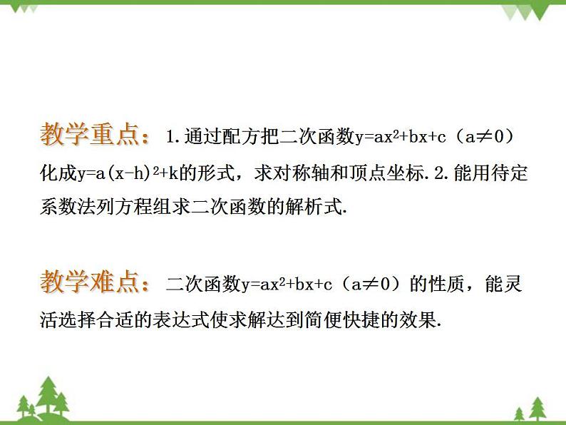 鲁教版 数学 九年级上册 3.4  二次函数y=ax2+bx+c的图象与性质（4）（课件）02