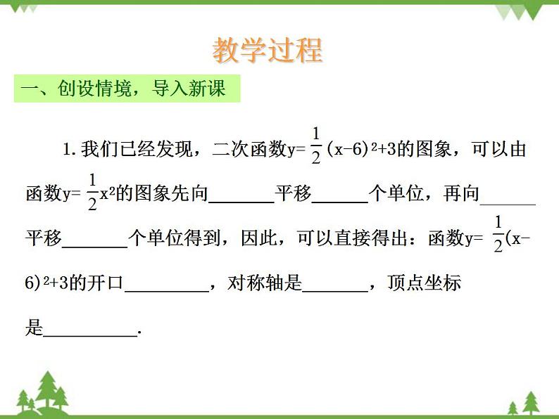 鲁教版 数学 九年级上册 3.4  二次函数y=ax2+bx+c的图象与性质（4）（课件）03