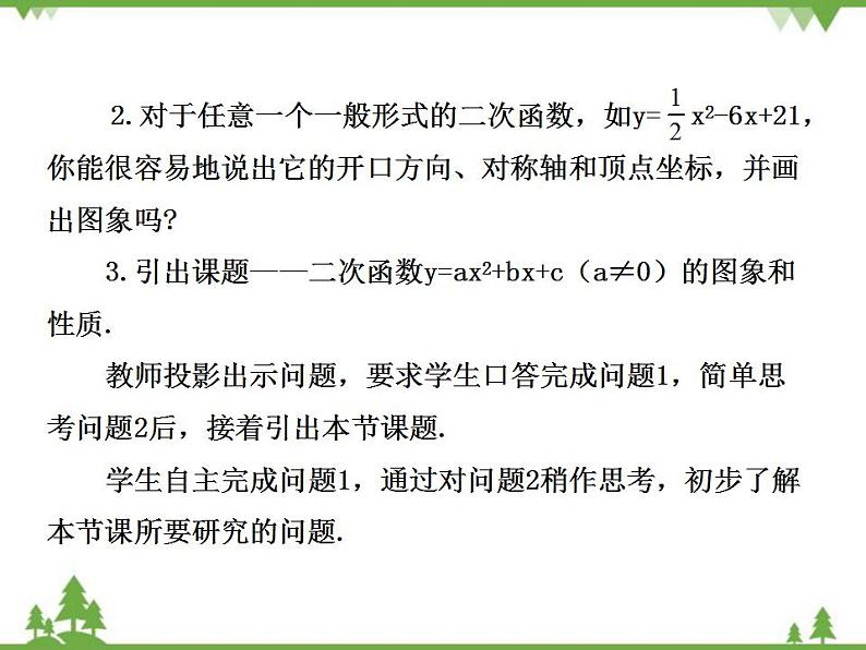 鲁教版 数学 九年级上册 3.4  二次函数y=ax2+bx+c的图象与性质（4）（课件）04