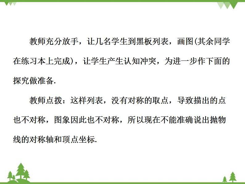 鲁教版 数学 九年级上册 3.4  二次函数y=ax2+bx+c的图象与性质（4）（课件）06