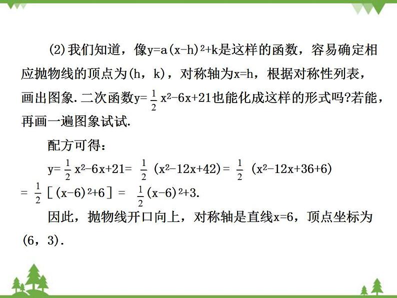 鲁教版 数学 九年级上册 3.4  二次函数y=ax2+bx+c的图象与性质（4）（课件）08