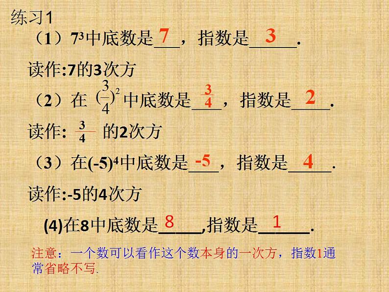 1.5.1　乘方　课件　2022—2023学年人教版数学七年级上册06