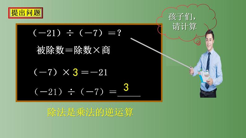 1.4.2 有理数的除法 课件    2022-2023学年七年级数学上册03