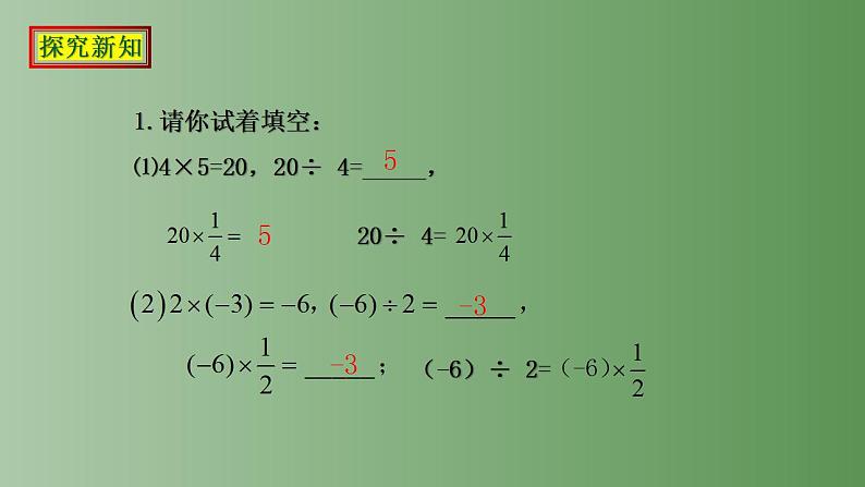 1.4.2 有理数的除法 课件    2022-2023学年七年级数学上册04