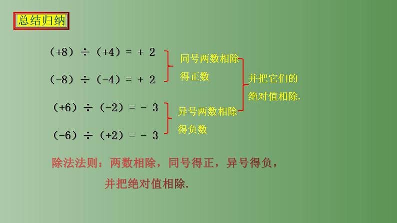 1.4.2 有理数的除法 课件    2022-2023学年七年级数学上册06