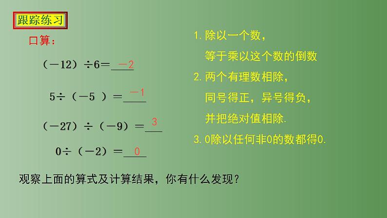 1.4.2 有理数的除法 课件    2022-2023学年七年级数学上册07