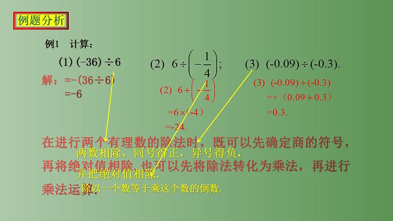 1.4.2 有理数的除法 课件    2022-2023学年七年级数学上册08