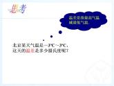 1.3.2有理数的减法-课件2021-2022学年人教版七年级数学上册