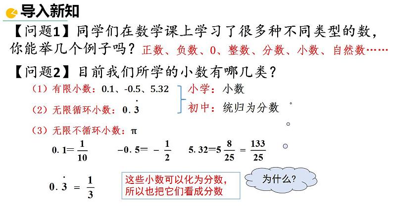 1.2.1有理数　课件　2022—-2023学年人教版数学七年级上册03