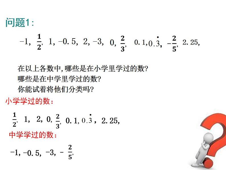 1.2.1 有理数　课件 2022—2023学年人教版数学七年级上册03