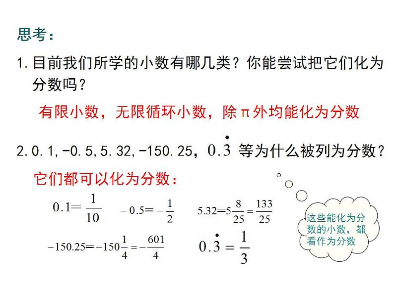 1.2.1 有理数　课件 2022—2023学年人教版数学七年级上册05