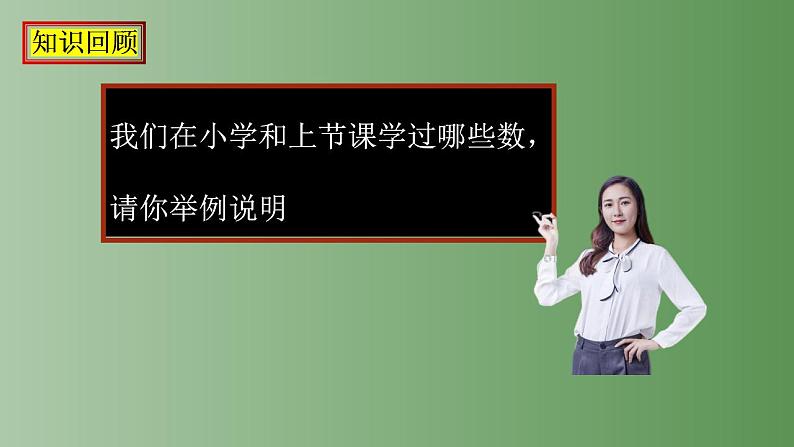 1.2.1 有理数  课件    2022-2023学年人教版七年级数学上册第4页