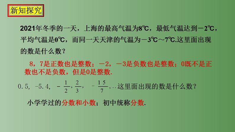 1.2.1 有理数  课件    2022-2023学年人教版七年级数学上册第5页