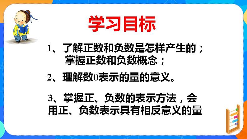 1.1正数和负数　课件　2022—2023学年人教版数学七年级上册02