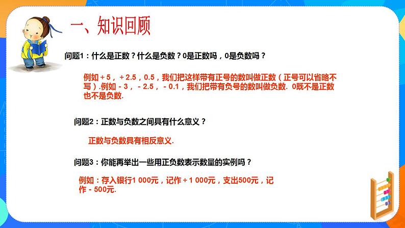 1.1正数和负数　课件　2022—2023学年人教版数学七年级上册04