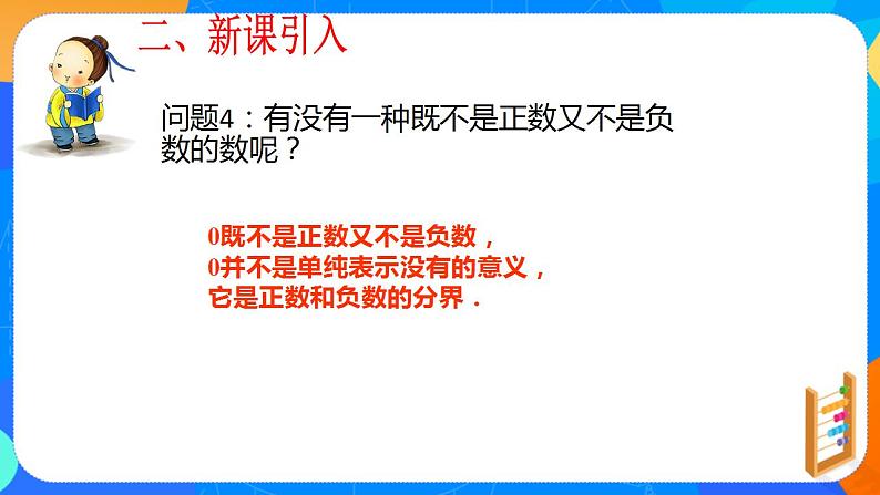 1.1正数和负数　课件　2022—2023学年人教版数学七年级上册05