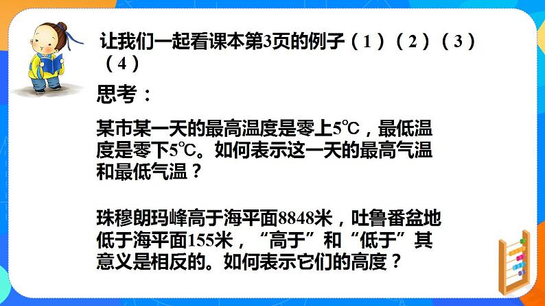 1.1正数和负数　课件　2022—2023学年人教版数学七年级上册07