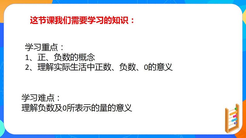 1.1正数和负数　课件　2022—2023学年人教版七年级数学上册第2页