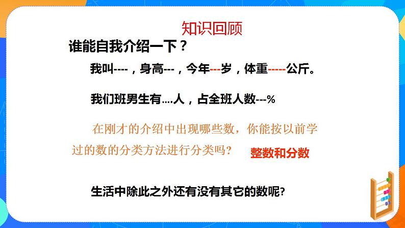 1.1正数和负数　课件　2022—2023学年人教版七年级数学上册第3页