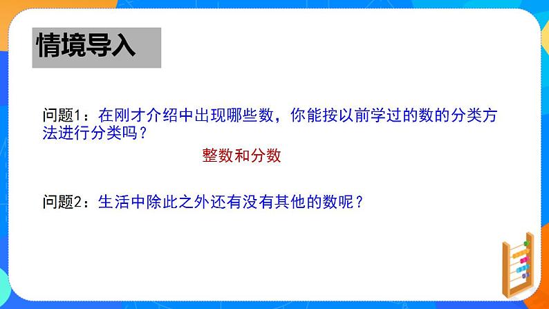 1.1正数和负数　课件　2022—2023学年人教版七年级数学上册第4页