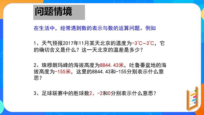 1.1正数和负数　课件　2022—2023学年人教版七年级数学上册第5页