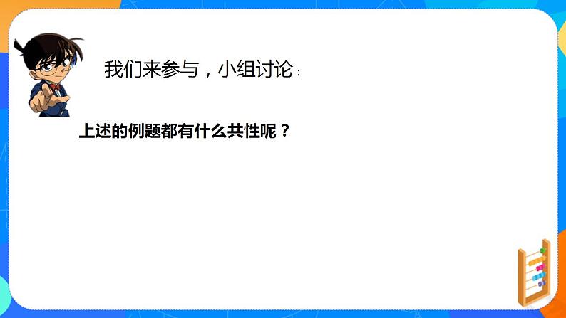 1.1正数和负数　课件　2022—2023学年人教版七年级数学上册第7页