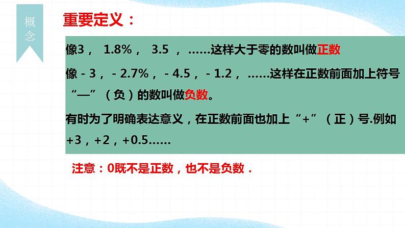 1.1正数和负数　课件　2022—2023学年 人教版数学七年级上册07