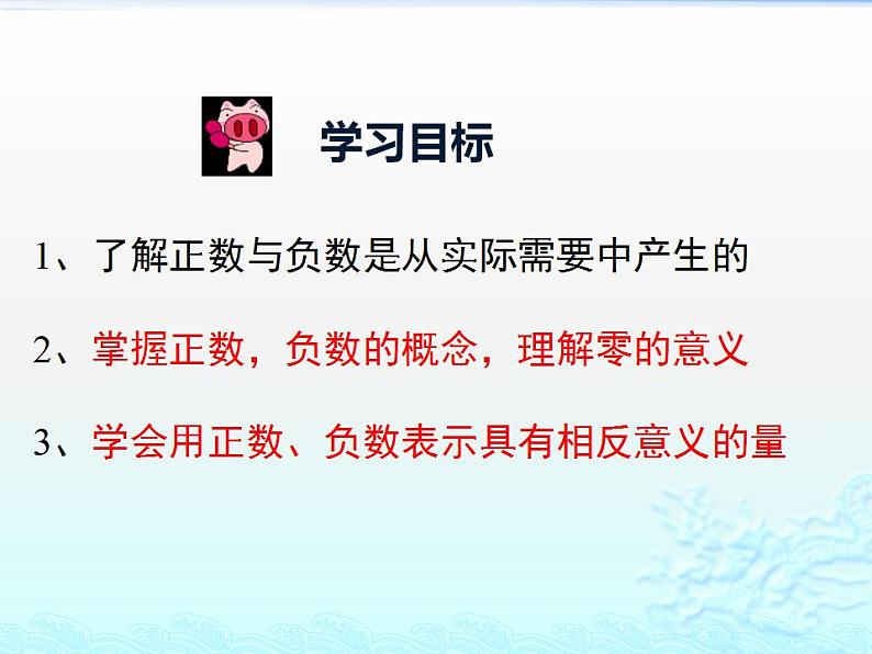 1.1 正数和负数课件 2022—2023学年人教版数学七年级上册第3页