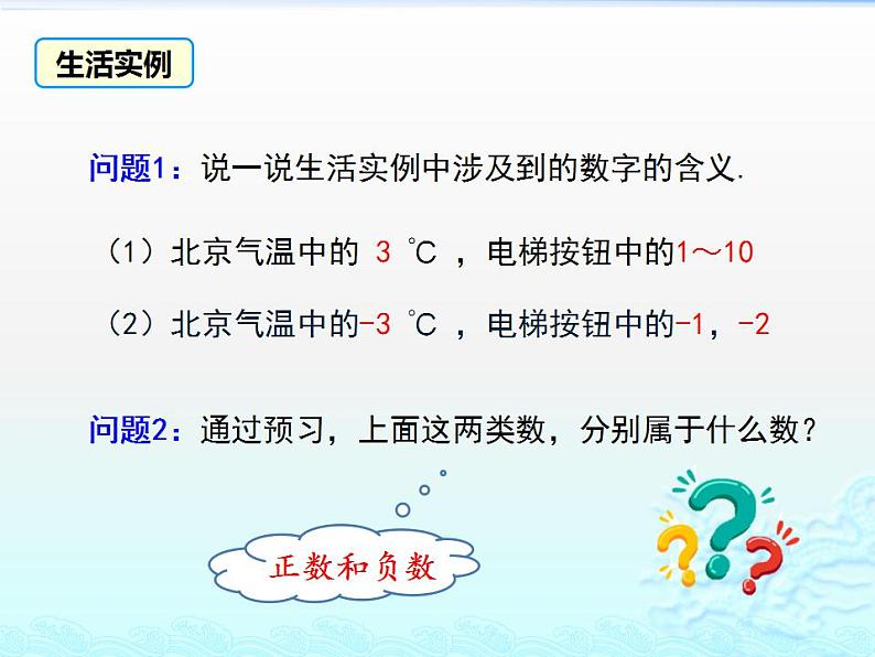 1.1 正数和负数课件 2022—2023学年人教版数学七年级上册第6页